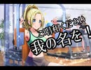 【d4dj】ご唱和ください我の名を！