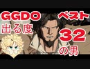 公式大会GGDOでまたもベスト32のレオ[ゆっくり実況解説vol.17][GGST/ギルティギア/Leo]
