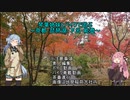 琴葉姉妹とバイクで遊ぶ～京都・琵琶湖・下呂・能登～