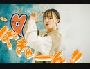 【 ばっきゅーん！ 】小悪魔だってかまわない! 踊ってみた / まぁ【 新年初舞 】