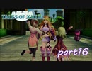 【PS3】テイルズ オブ エクシリア　part16