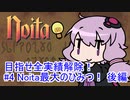 【Noita】 目指せ全実績解除！#4 Noita最大のひみつ！後編