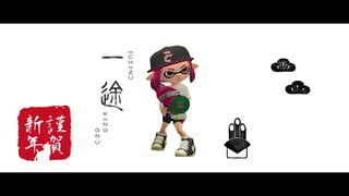 【スプラ2キル集】一途(きんぐぬー)