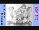 「鬼滅の刃 遊郭編　宇髄天元/雛鶴/まきを/須磨」還暦男がHB鉛筆1本で描いてみた。
