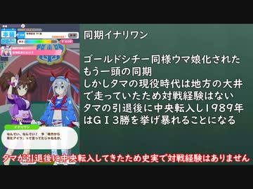 【ウマ娘】タマモクロスシナリオの元ネタを解説してみた
