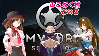 【rimworld】不幸村　ふこどく村だよ全員・・・いねぇ！！　その２