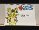 【ラジオ】「大喜利大会」の話。 #335