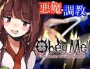 【Obey Me!】お姉さんきりたんが悪魔調教ゲームについておしえるよ【おべいみー】