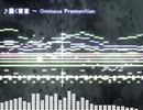 【東方風自作曲】蠢く害意 ～ Ominous Premonition