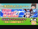 【ウマ娘ガチャ】タマモクロスガチャ～天井への覚悟を添えて～【ゆっくり実況】