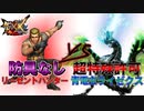 【実況】裸双剣で超特殊許可青電主ライゼクスを命懸け討伐する【MHXX】