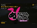 【PUBG】ナメクジゆかり視点のぬかりんぴっくまとめ2021 ～魔境みたいなカスタムに参加する蛞蝓はどうすりゃいいですか？～