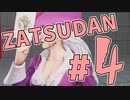【スト5】獣道4の感想、個人的な見解など【VOICEROID雑談】
