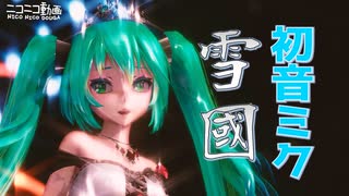 【初音ミク】雪國 吉幾三カバー 『暦はもう少しで今年も終わりですね』リメイク&リマスターバージョン2021