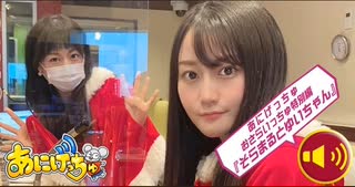 2020-12-13 徳井青空のあにげっちゅ おさらいっちゅ特別編 『そらまるとゆいちゃん』