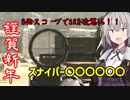 【CoD:V #4】遠くがよく見えるから強い(確信)【紲星あかり・琴葉葵】