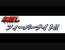 [ＡＳＭＲ耳舐め] 　へらへら彼氏とイチャイチャ年越し