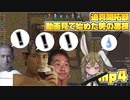 迫真開拓部・動画見て始めた勢の裏技.mp4