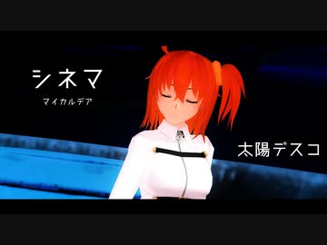 【Fate/MMD】サブデア2部6章クリア記念【マイカルデア】