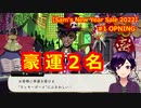 【ツイステ】豪運で抽選を勝ち取ったアルバイターたち【Sam's New Year Sale 2022 #1】