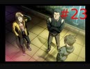 【世界ノ全テ -two of us-】彼女をゲロ親父のところから救出したら警察沙汰になった【#23】