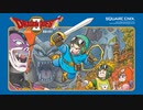 FC版 ドラゴンクエストⅡ～悪霊の神々～ エンディングテーマ「この道わが旅」