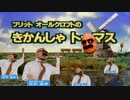 きかんしゃ狂井マス