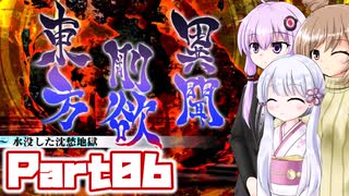 [東方剛欲異聞]東方剛欲異聞をのんびり初見プレイ その6[COEIROINK & CeVIO & VOICEROID実況]