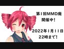 ドキッ！男だらけのダンシんぐ動画【第1回MMD廃】