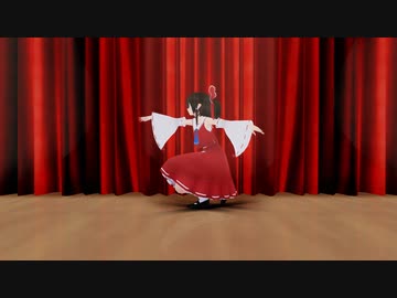 【東方MMD】ラストダンス