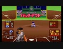中日ドラゴンズ 今中投手でセ・パ全球団完全試合チャレンジ！VS BIG BOSS新庄率いる阪神タイガース（プロ野球　ファミスタ５）