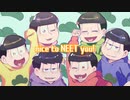 【おそ松さん人力】賀..正＆記..念【全松】