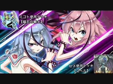 決闘鳴花第1回～磁石の戦士VSユベル～