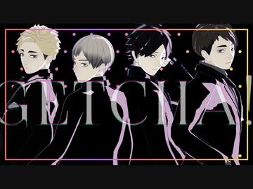 【MMDHQ!!】GETCHA!【稲荷崎】