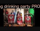 偽YMOstreaming drinking party PROPANGAS