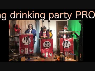 偽YMOstreaming drinking party PROPANGAS