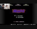 【レトロゲ】ゲーム初心者・木島君の挑戦!~魔界村&スーパーマリオ~