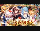 【オトギフロンティア】パッシング・カラフル★ホーリーナイト 道中BGM