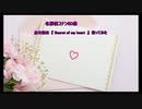 倉木麻衣『Secret of my heart  』歌ってみた