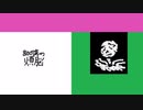 8100億の煩悩【単行曲】