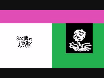 8100億の煩悩【単行曲】