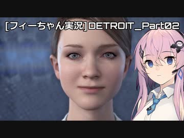 [フィーちゃん実況プレイ]デトロイト：ビカムヒューマン part02