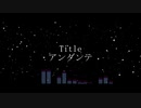 【UTAUカバー】アンダンテ（Dixie Flatline）