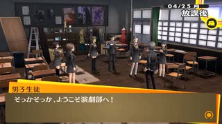 #14【P4G】演劇部で表現力を鍛えよう〈日常part3〉【実況プレイ】