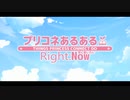 プリコネあるある その5