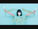 【違法でにむ】明けました！32分間あんな曲やこんな曲までメドレー【低身長アニメオタクが踊ってみた】【むすめん。からMeseMoa.】