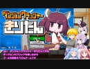 ゆかあさんのひまつぶし【ダンジョンクラッシャー きりたん】