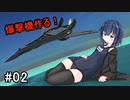 [FromTheDepths]爆撃機作る！part02
