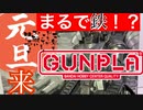 【まるで鉄】ガンタンクをドライブラシ！【ガンプラ】初心者の百均テクニック【今年もよろしくお願いします】