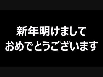 新年明けましておめでとうございます